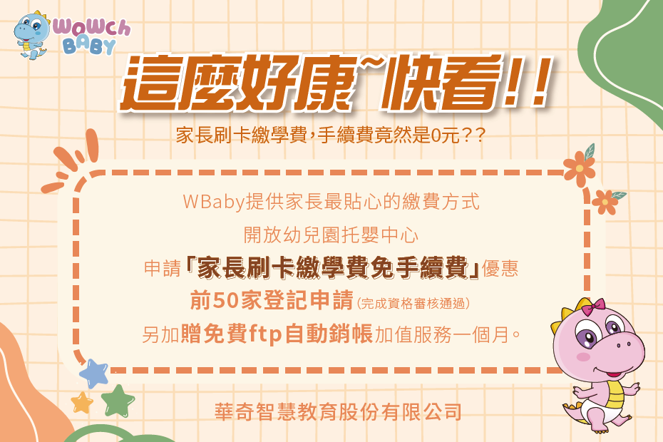 幼兒園繳費方式