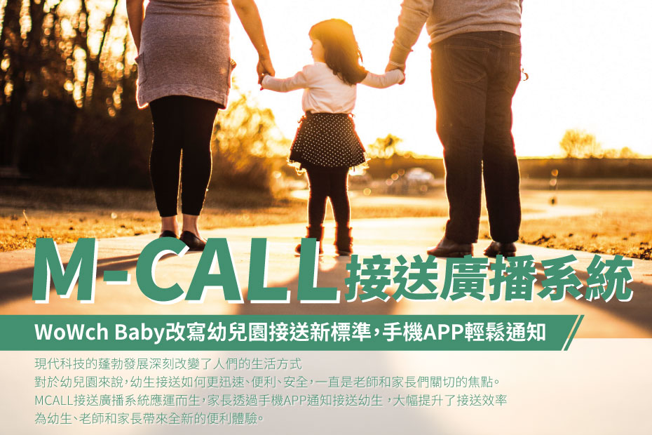 幼兒園接送通知