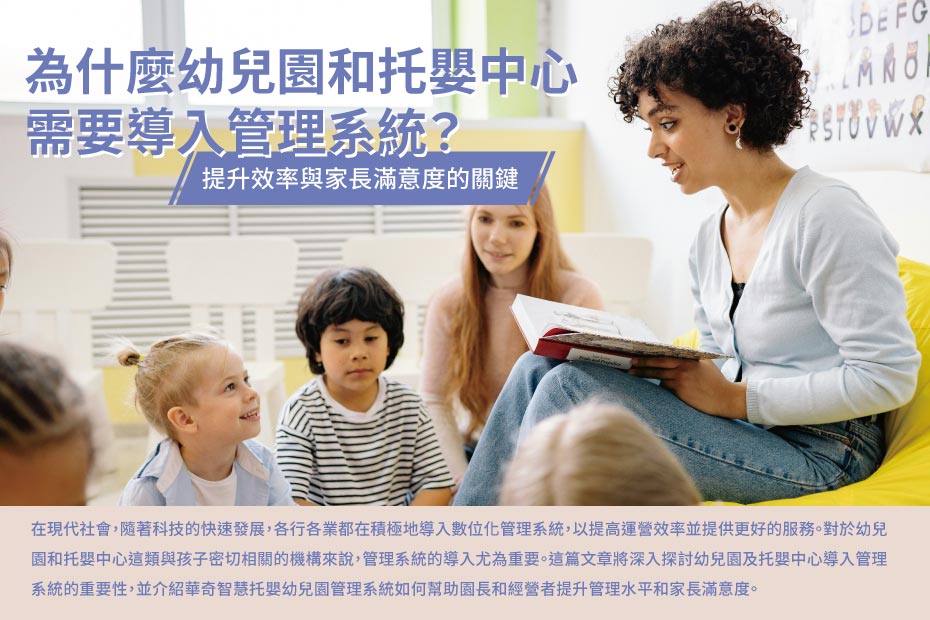 幼兒園管理系統