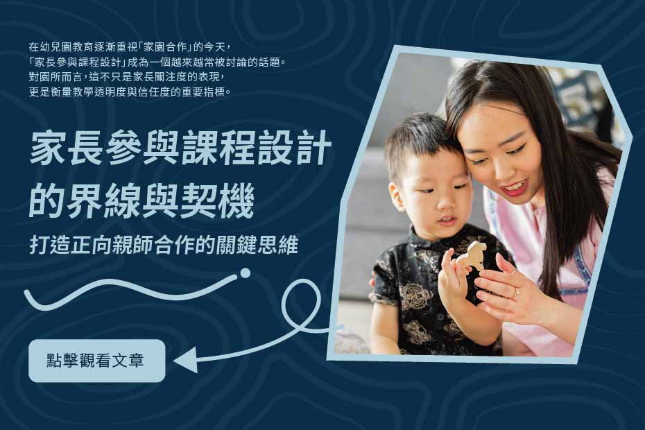 親師合作