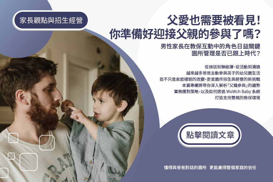 幼兒園親師合作