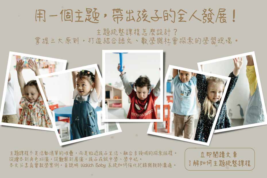 幼兒園課程設計