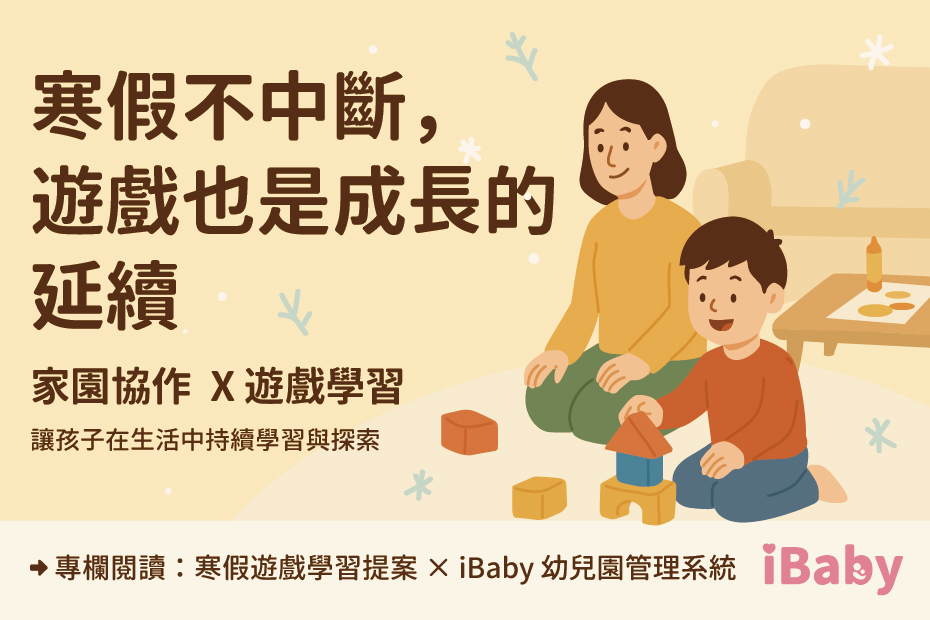 幼兒園寒假活動
