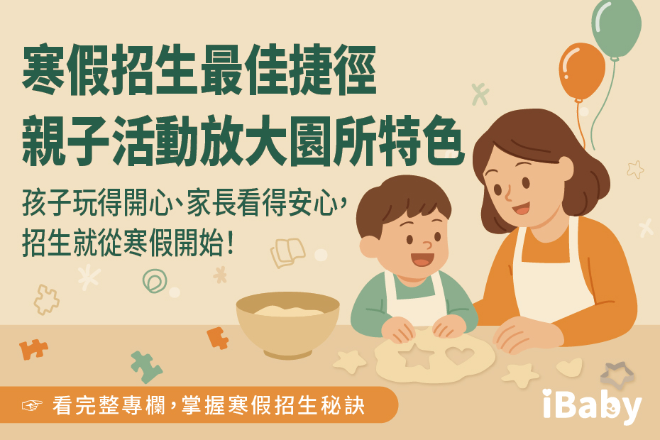 幼兒園親子活動