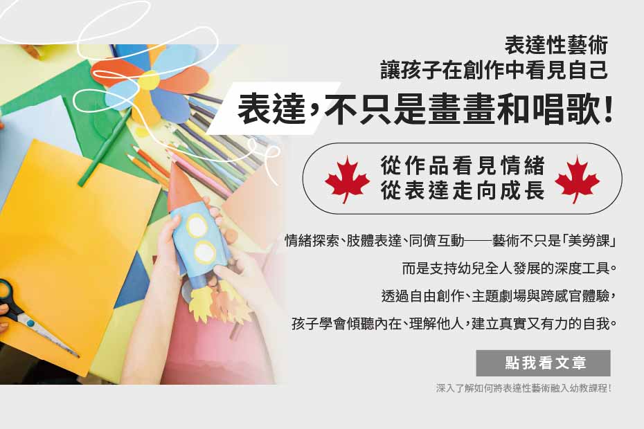 幼兒園藝術課程