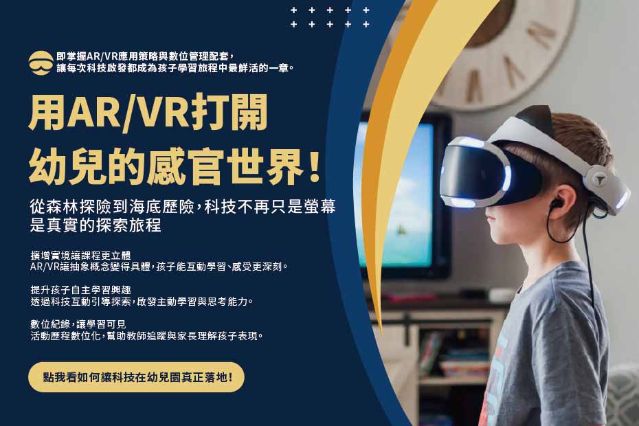 VR幼兒園教學