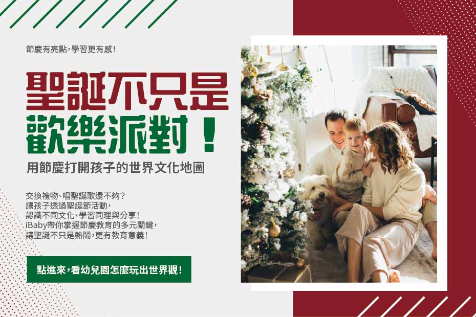 幼兒園聖誕節