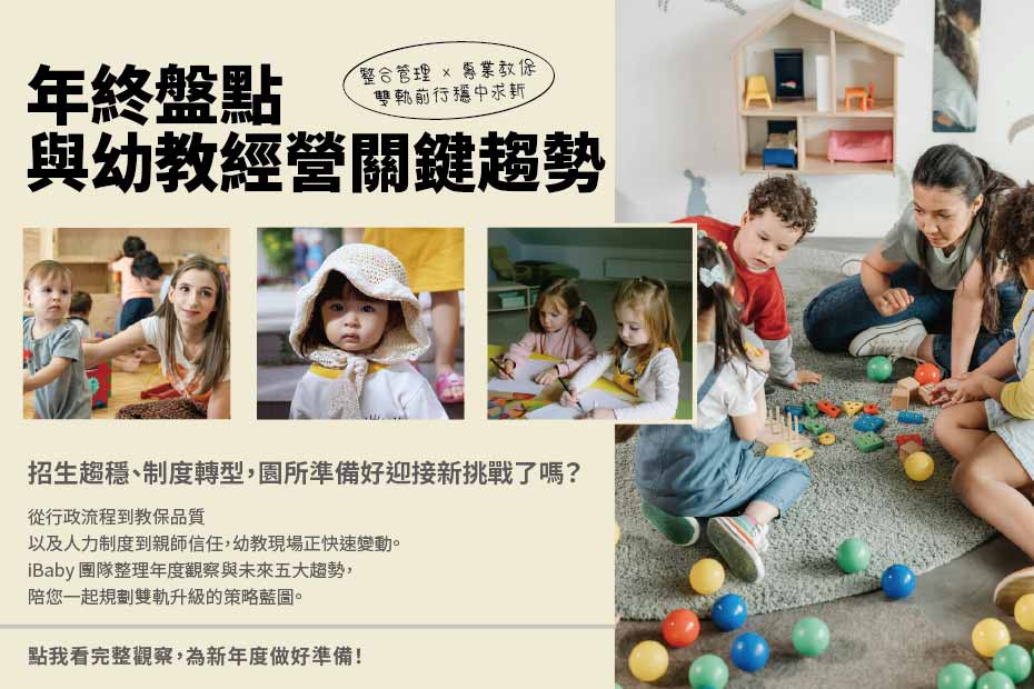 2026年幼兒園展望