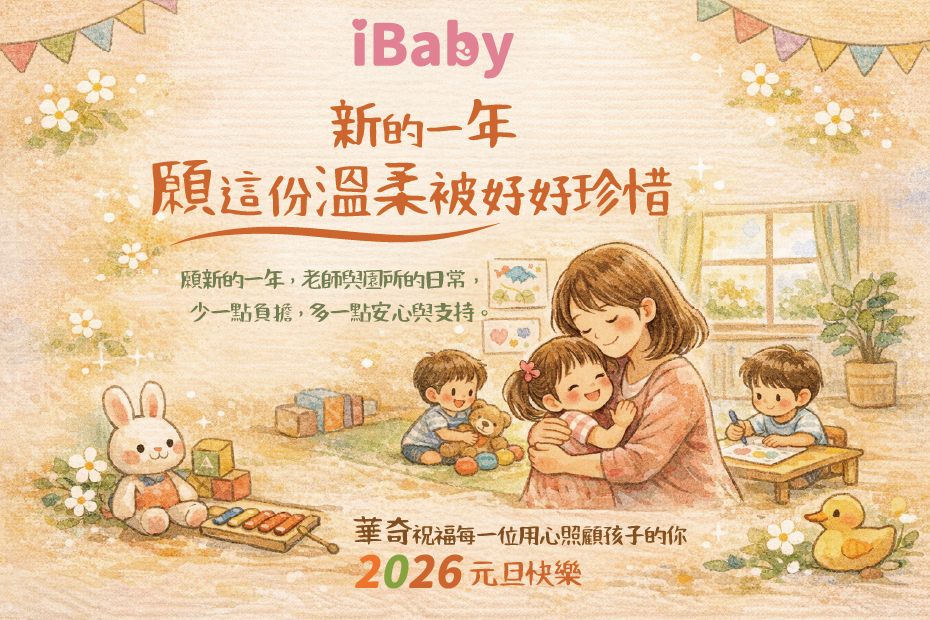 幼兒園新年快樂