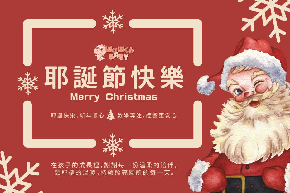 幼兒園耶誕節