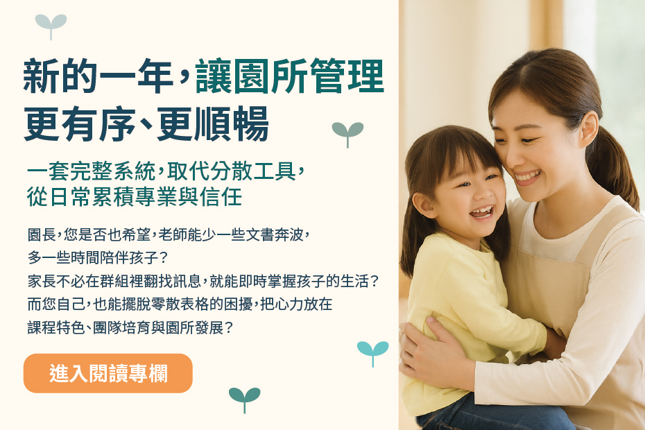 幼兒園行政管理